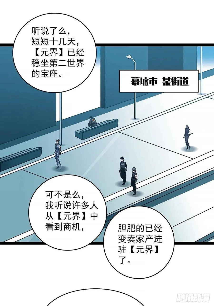 从认真玩游戏开始崛起在线观看漫画,一切就绪2图