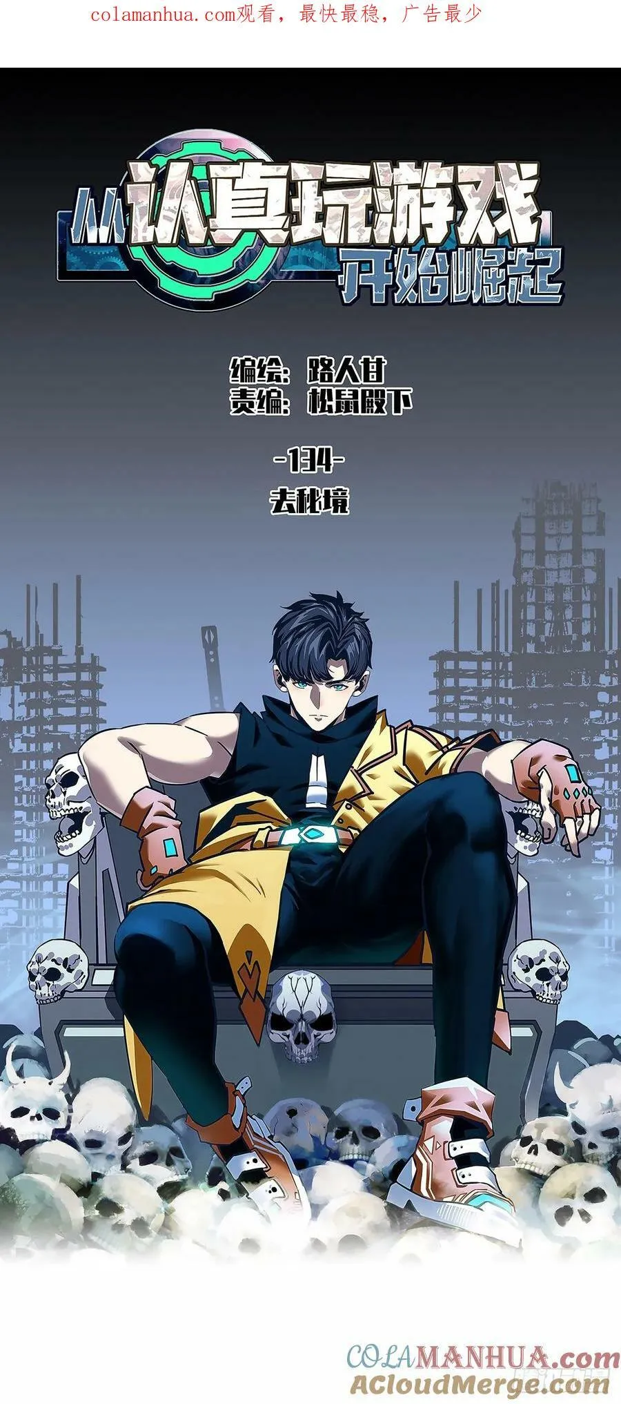 从认真玩游戏开始崛起在线观看漫画,去秘境1图