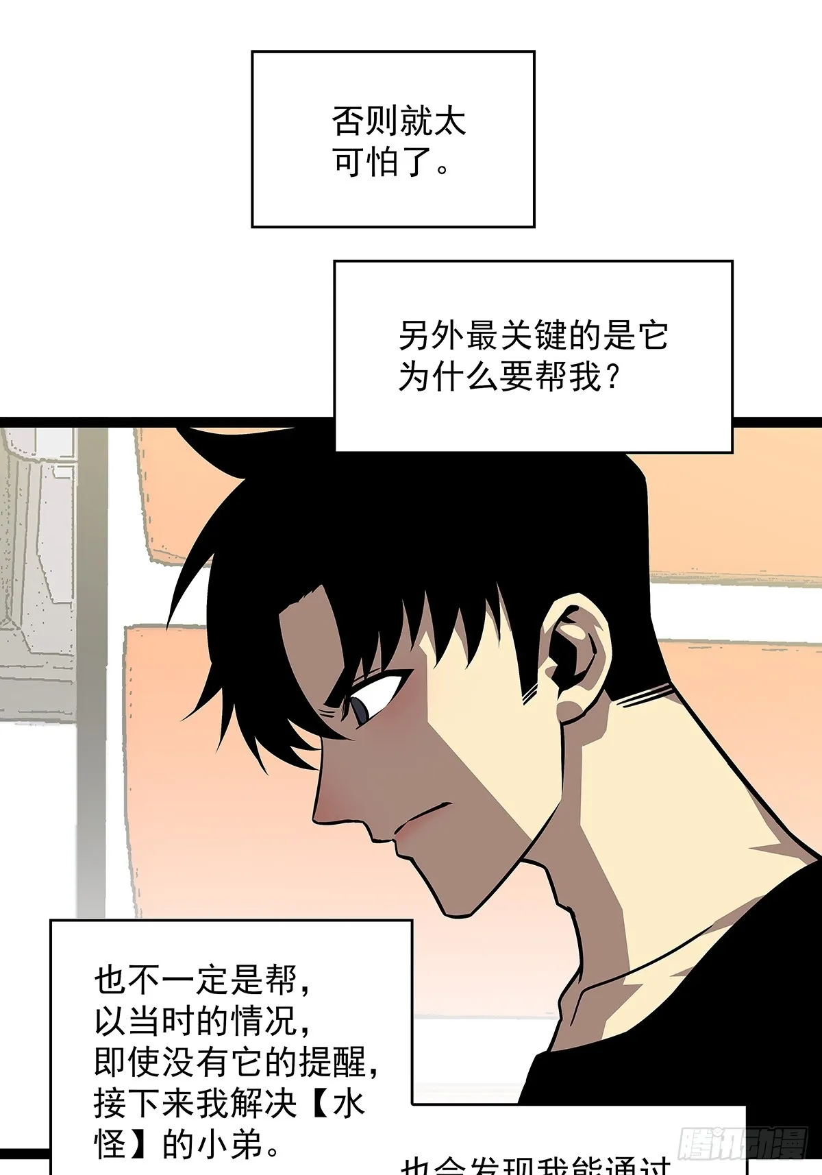 从认真玩游戏开始崛起在线观看漫画,第一站5图