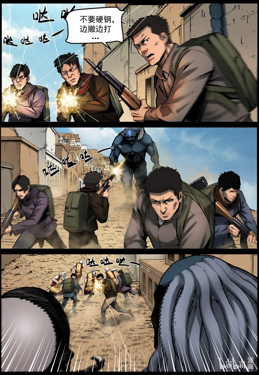 尸界漫画,661 “巨大”危机-13图