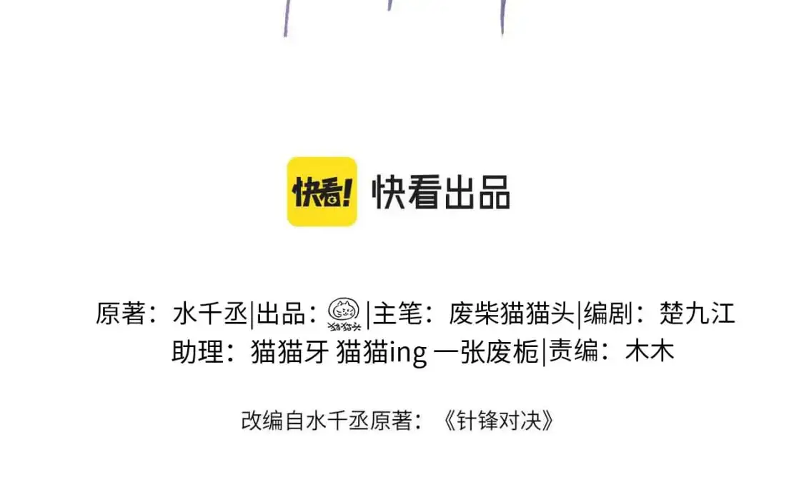 针锋对决漫画全集免费阅读漫画,第40话 这是你答应我的4图