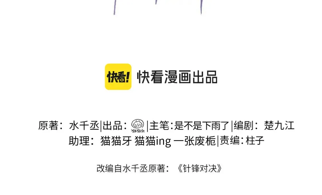 针锋对决漫画全集免费阅读漫画,第63话 一起洗4图