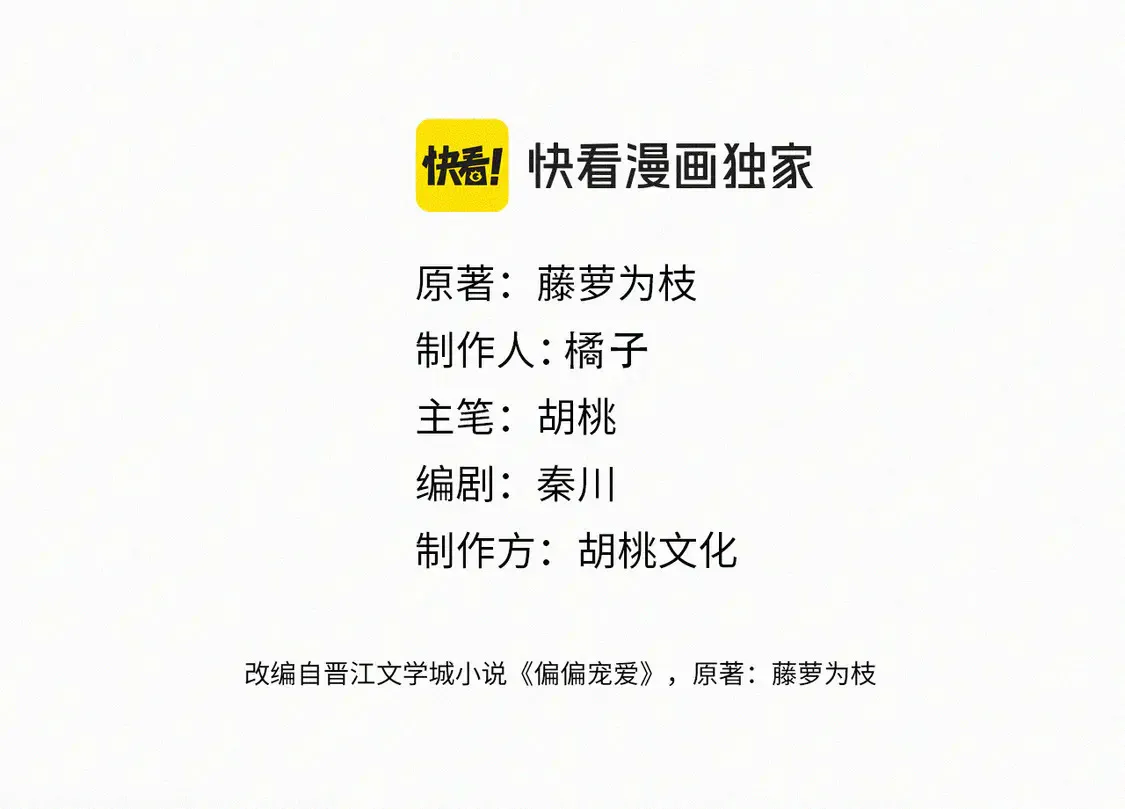 偏偏宠爱免费观看全集漫画漫画,第81话 约定4图
