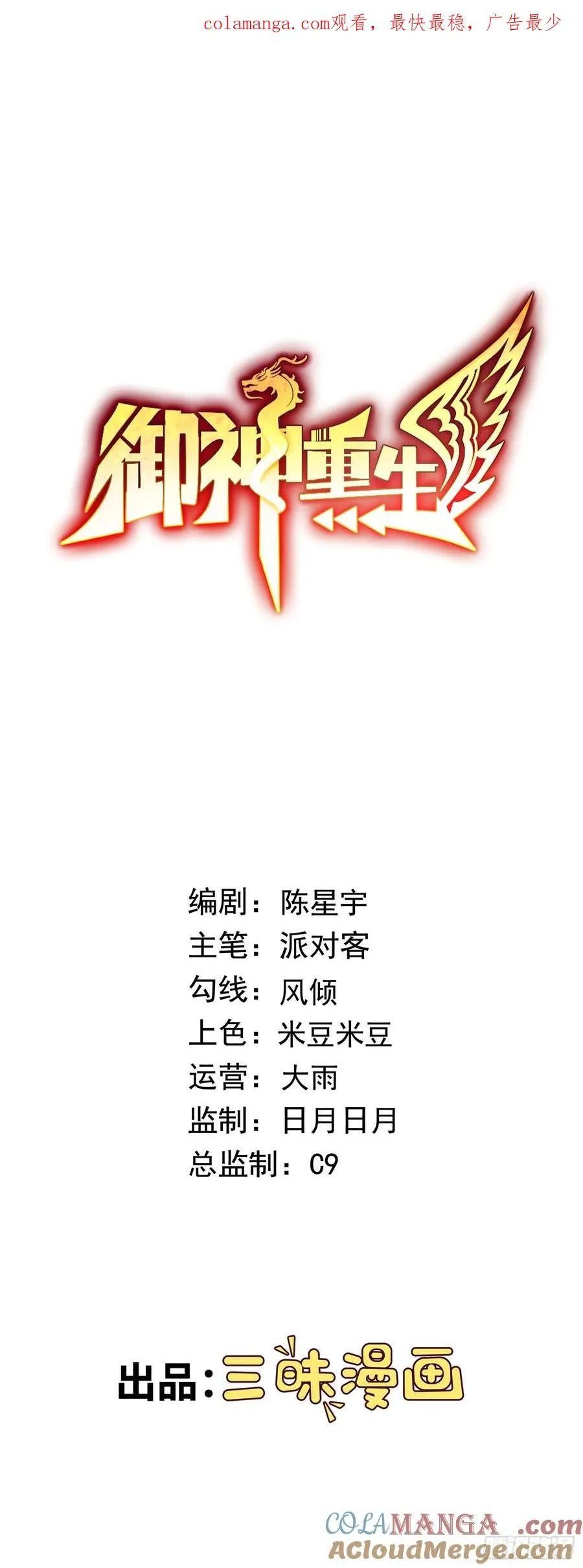 第58话 锁定，目标血渊！0