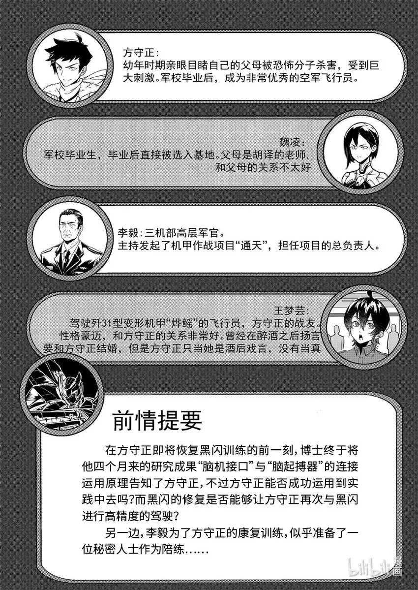 无天于上2035暗鸮漫画,081 融合2图