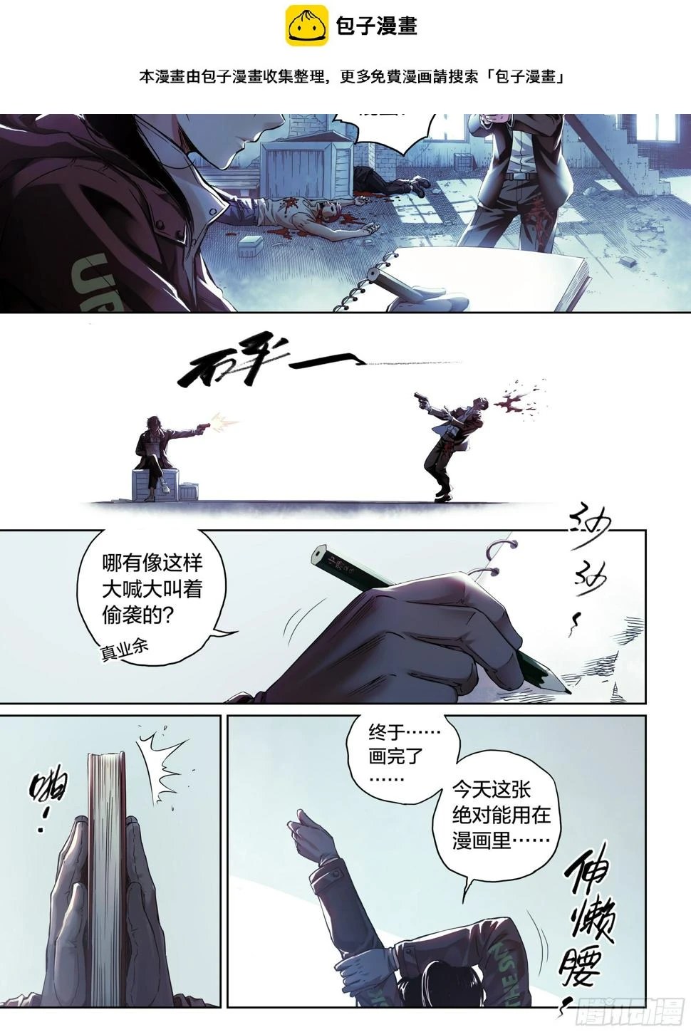 第1话：梦想与现实1