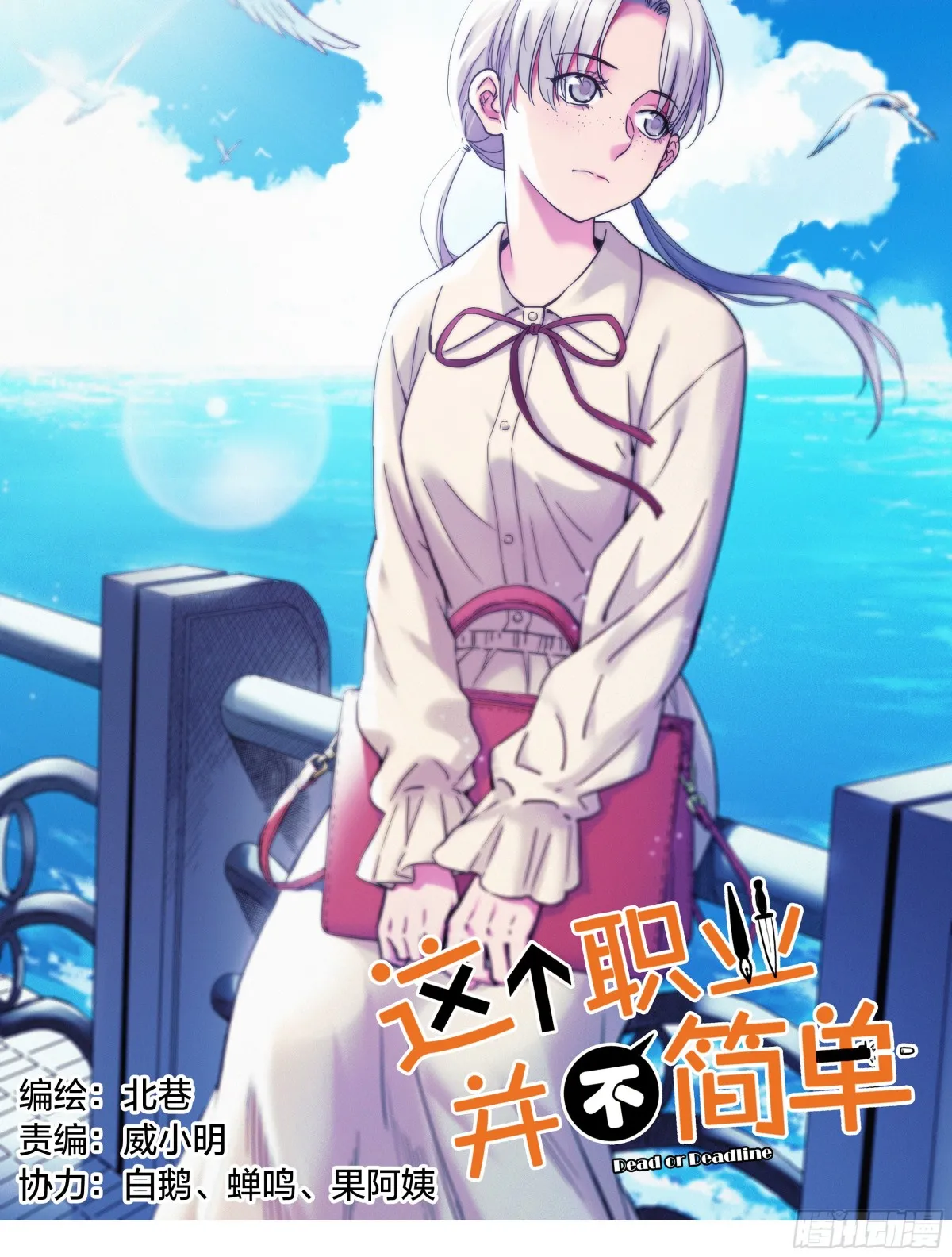 这个职业并不简单漫画解说漫画,第21话：终于遇到知音了？1图
