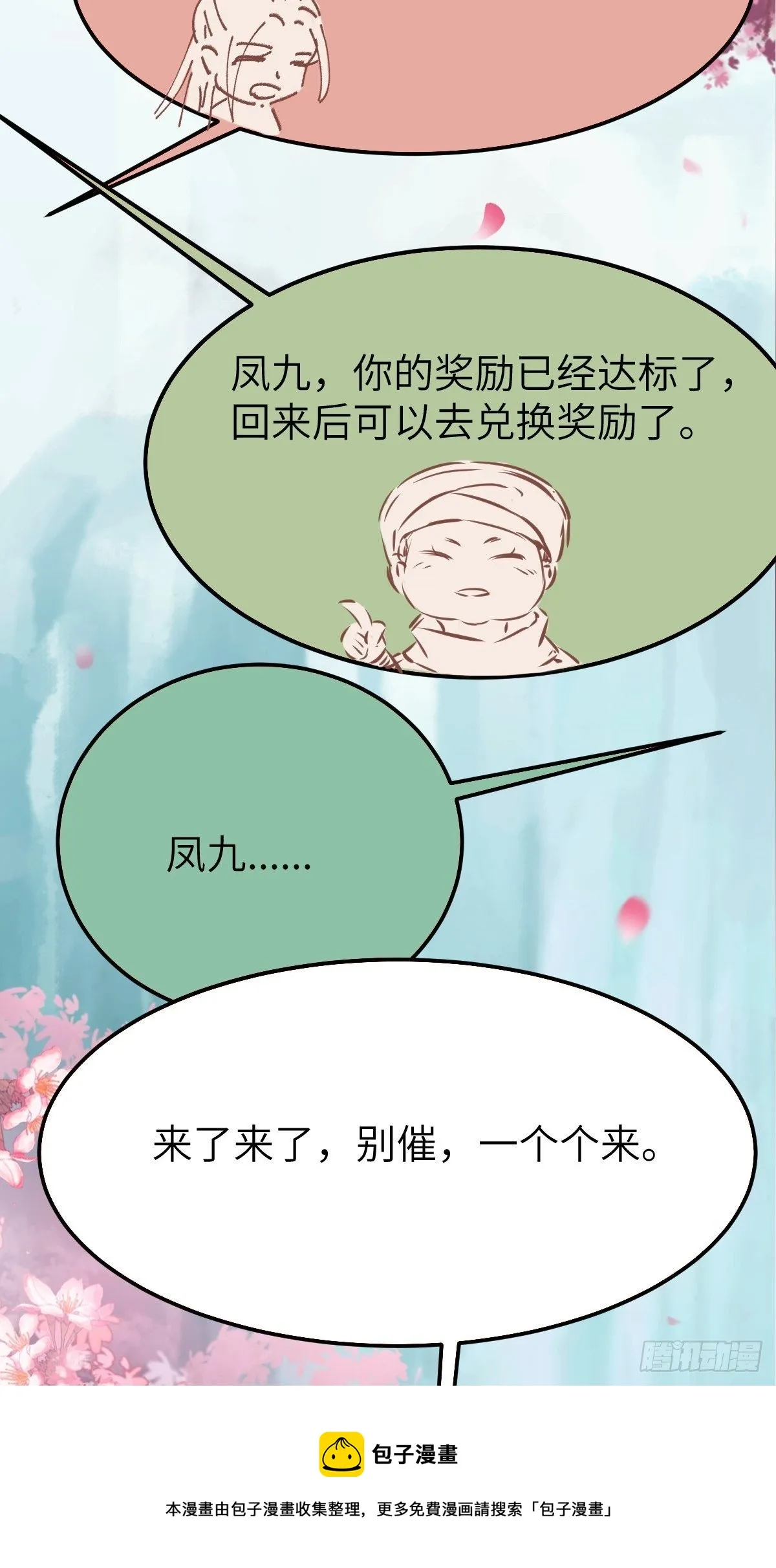 你姓凤？4