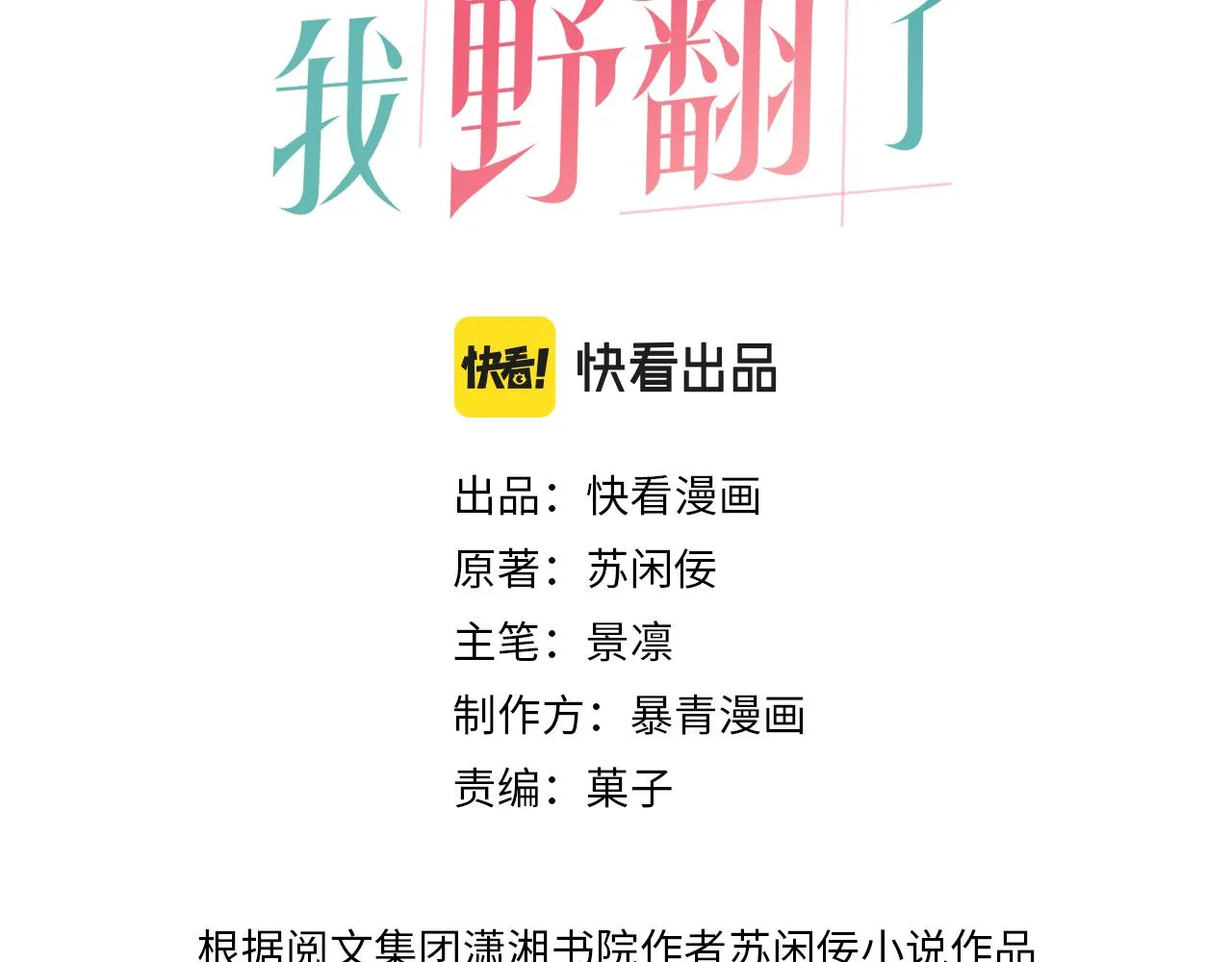 被大佬们团宠后我野翻了免费漫画飞飞漫画漫画,第50话 休想找我麻烦3图