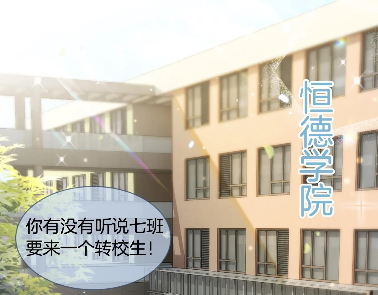被大佬们团宠后我野翻了免费漫画飞飞漫画漫画,第8话 转校生5图