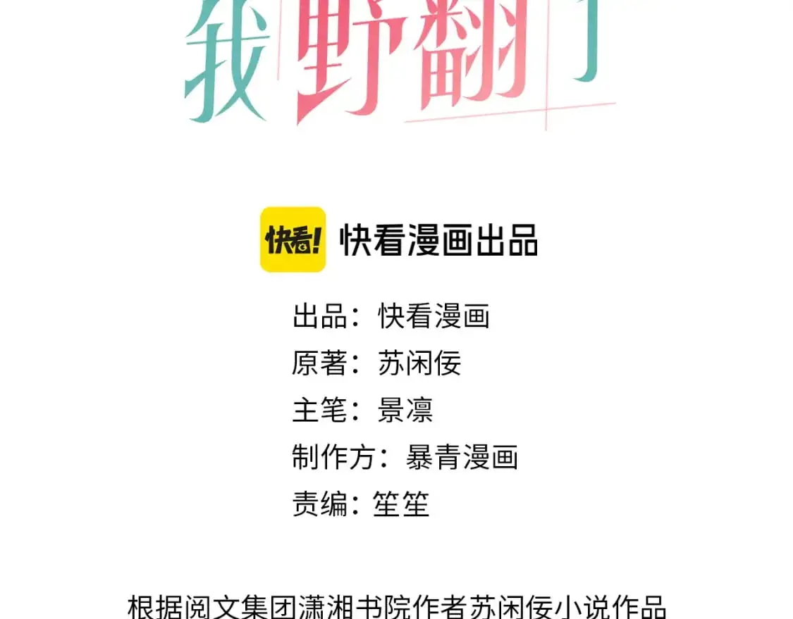 被大佬们团宠后我野翻了小说下载漫画,第225话 强势出手3图