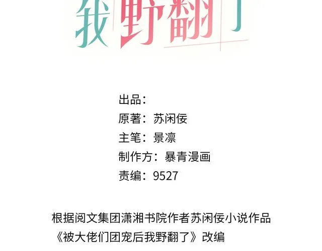被大佬们团宠后我野翻了听书漫画,第142话 区别对待？3图