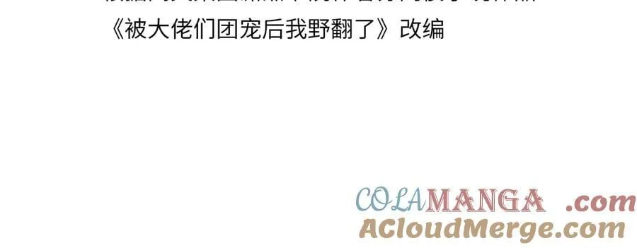 被大佬们团宠后我野翻了免费漫画飞飞漫画漫画,第314话 全力守护4图
