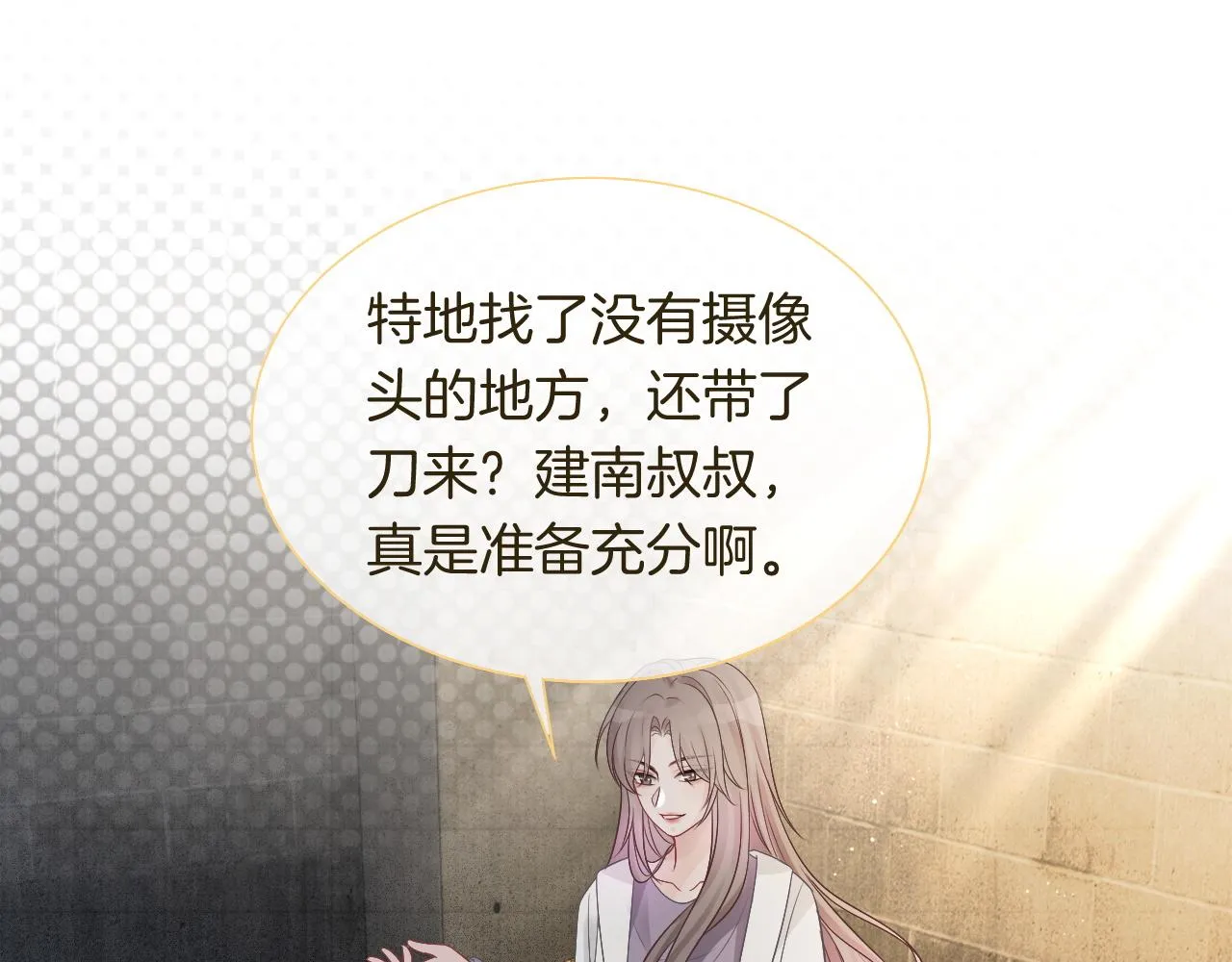 被大佬们团宠后我野翻了听书漫画,第67话 渡爷吃醋现场5图