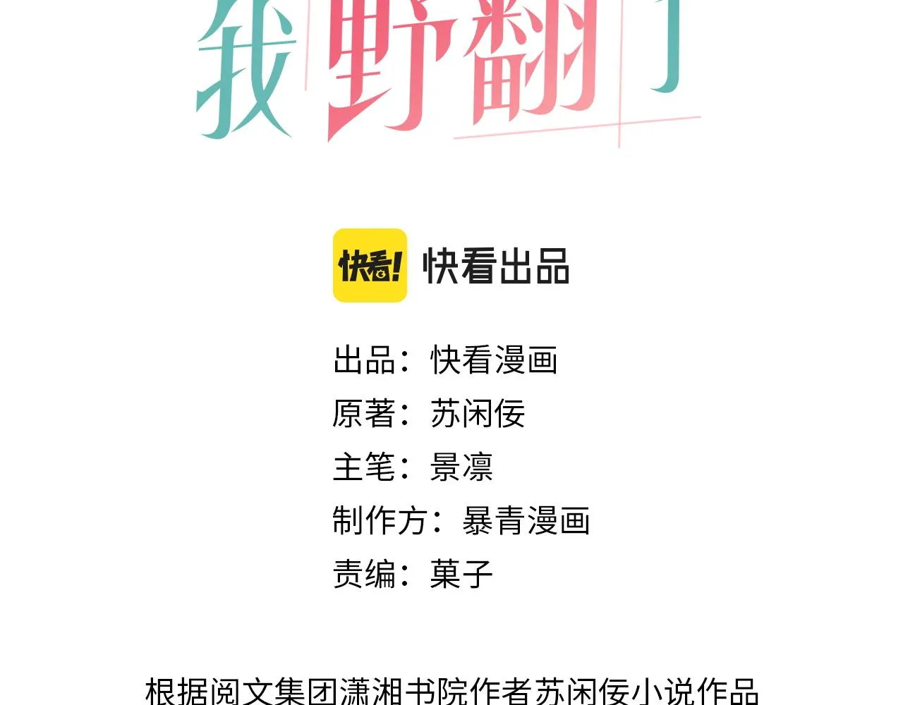 被大佬们团宠后我野翻了小说全文免费阅读漫画,第2话 带你回家3图