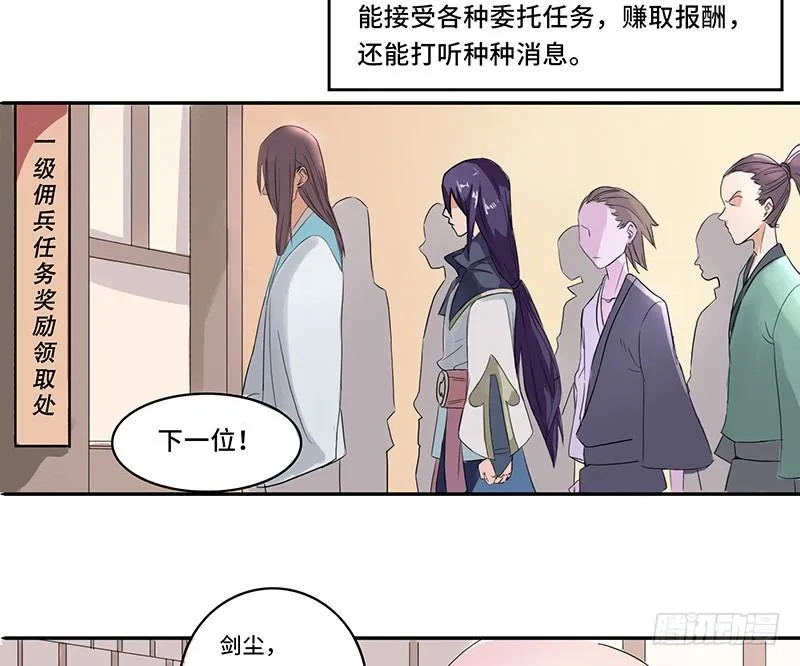 第31话 佣兵剑尘2