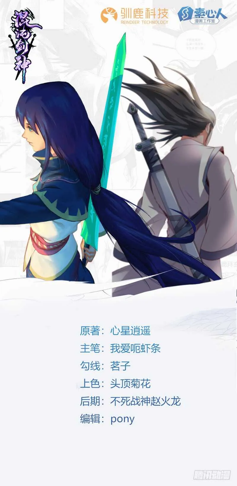 第83话 心怀鬼胎0