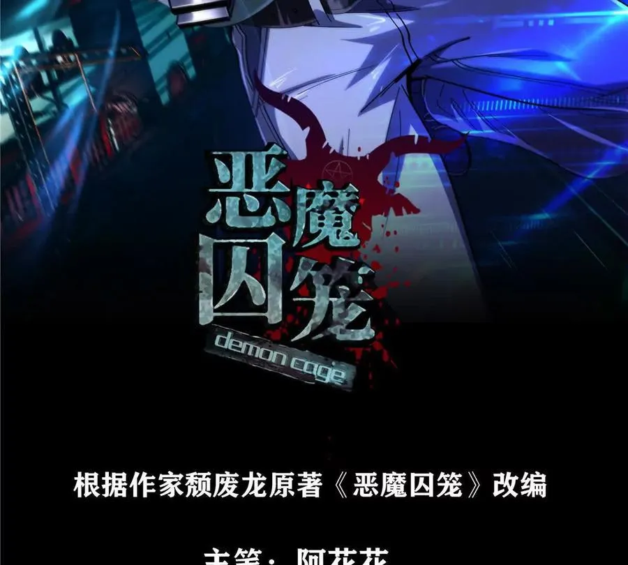 恶魔囚笼3完整版漫画,27 击杀保罗2图