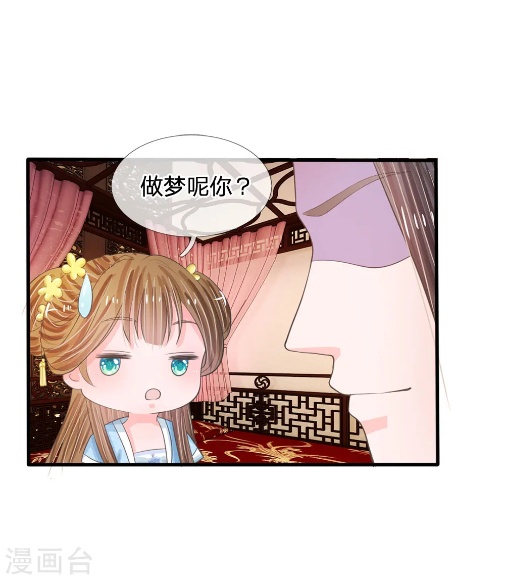 系统逼我做皇后漫画全集免费观看漫客栈漫画,第17话 今晚说什么也不能被拱了1图