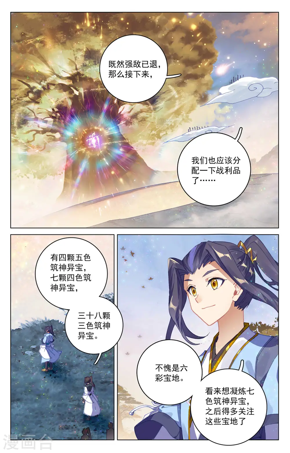 元尊漫画,第294话上 湖底4图