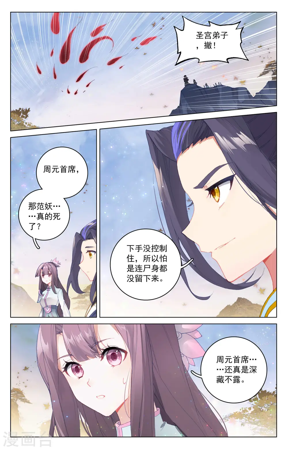 元尊漫画,第294话上 湖底3图