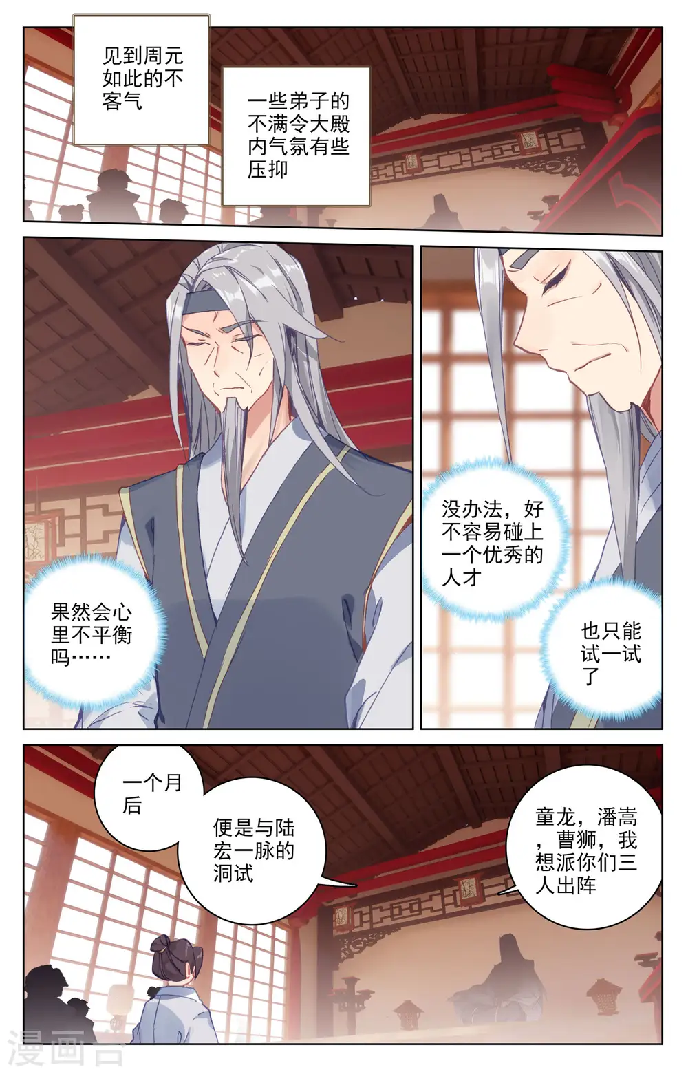 元尊下载txt电子书免费下载漫画,第165话下 金带第三5图