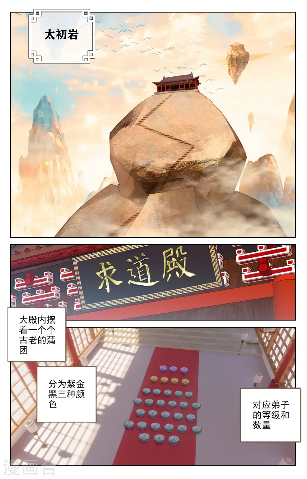 元尊下载txt电子书免费下载漫画,第165话下 金带第三2图