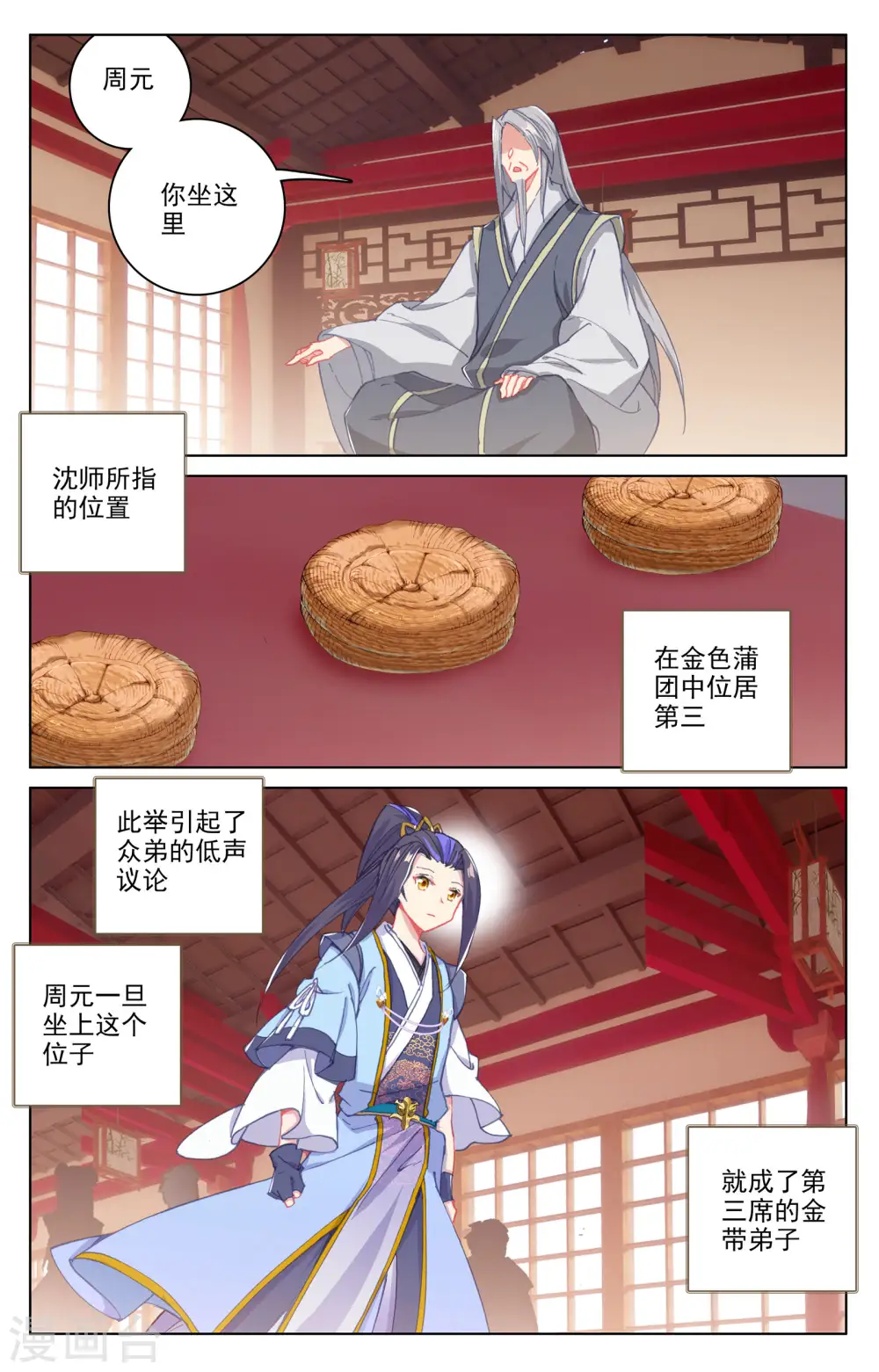 元尊下载txt电子书免费下载漫画,第165话下 金带第三3图