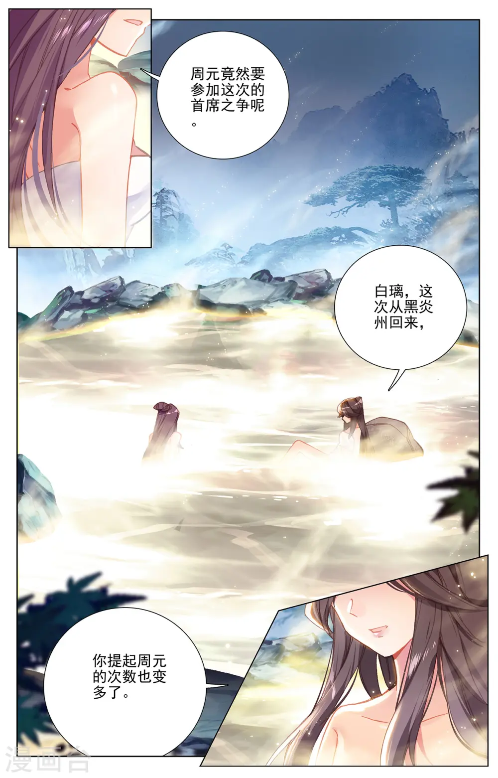 第238话上 议论纷纷4