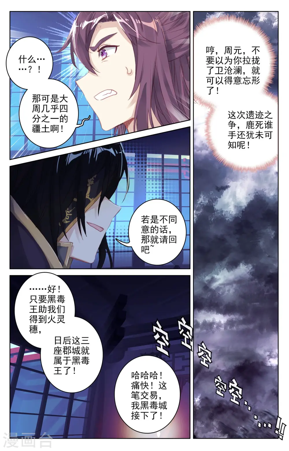 元尊漫画,第55话下 进入黑渊3图