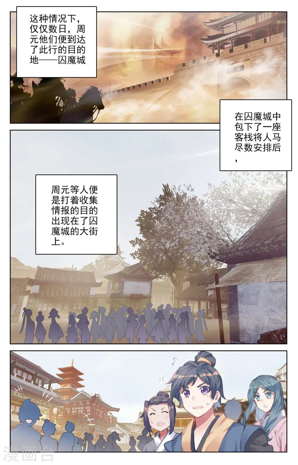 元尊漫画,第55话下 进入黑渊5图