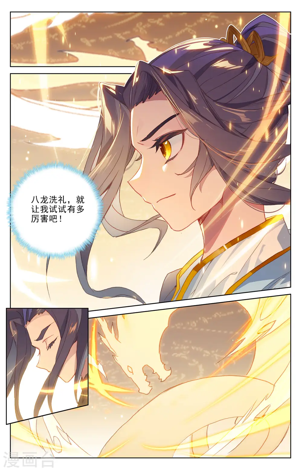 元尊免费阅读漫画,第187话下 三重天4图