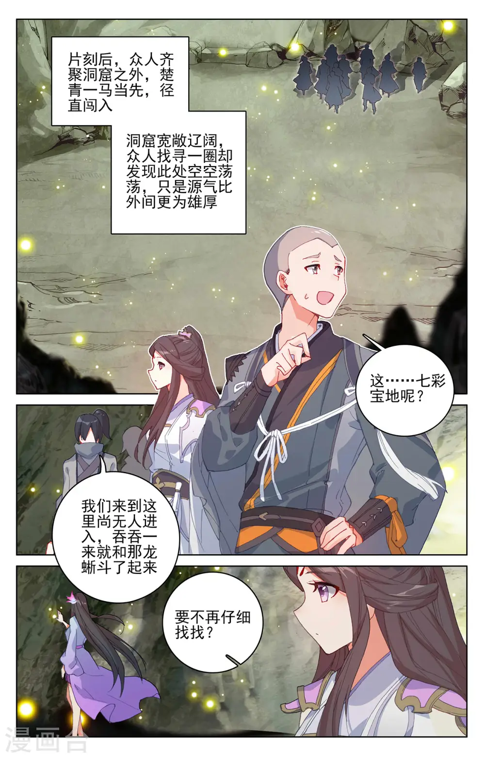 元尊漫画,第307话上 债务缠身4图