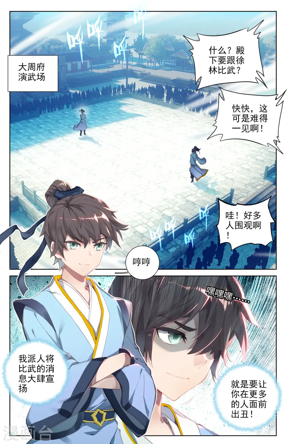 元尊漫画,第5话上 初露峥嵘2图