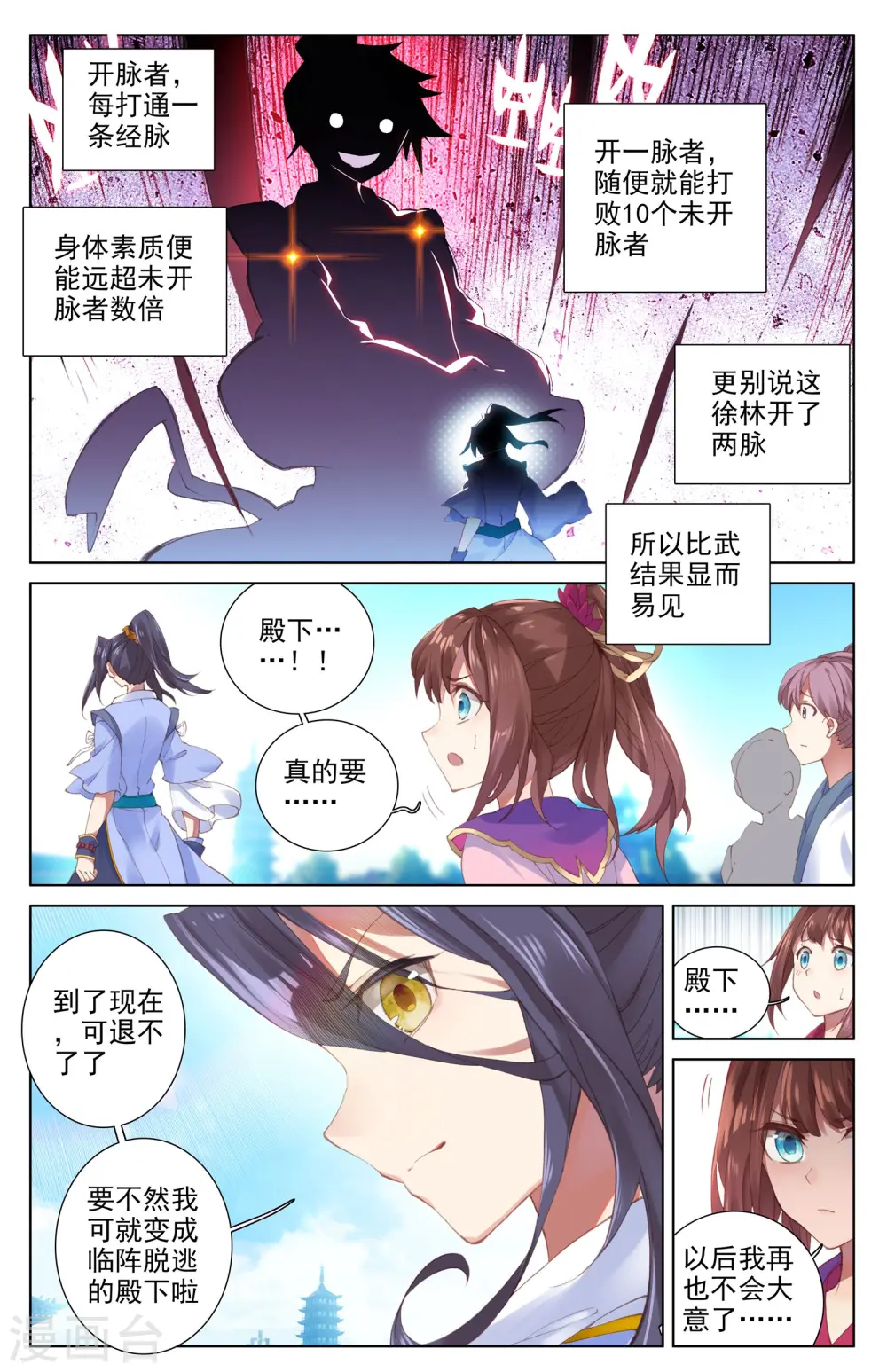 元尊漫画,第5话上 初露峥嵘4图