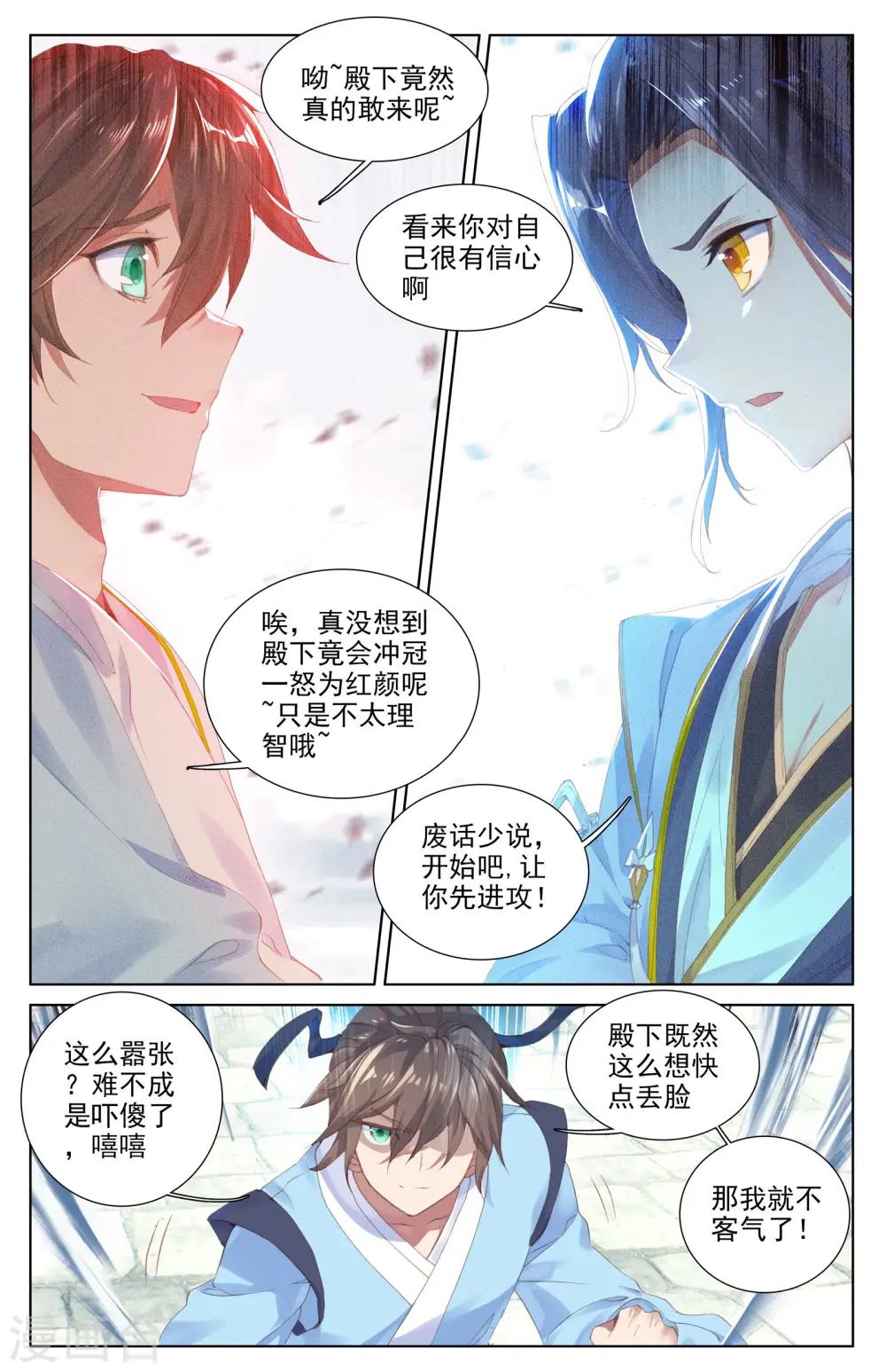 元尊漫画,第5话上 初露峥嵘5图