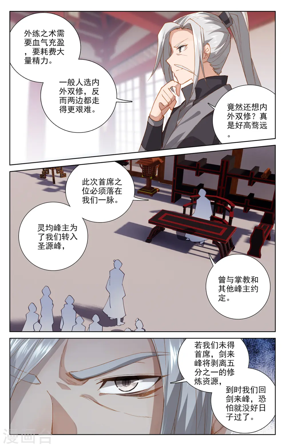 元尊漫画,第242话上 第三级3图