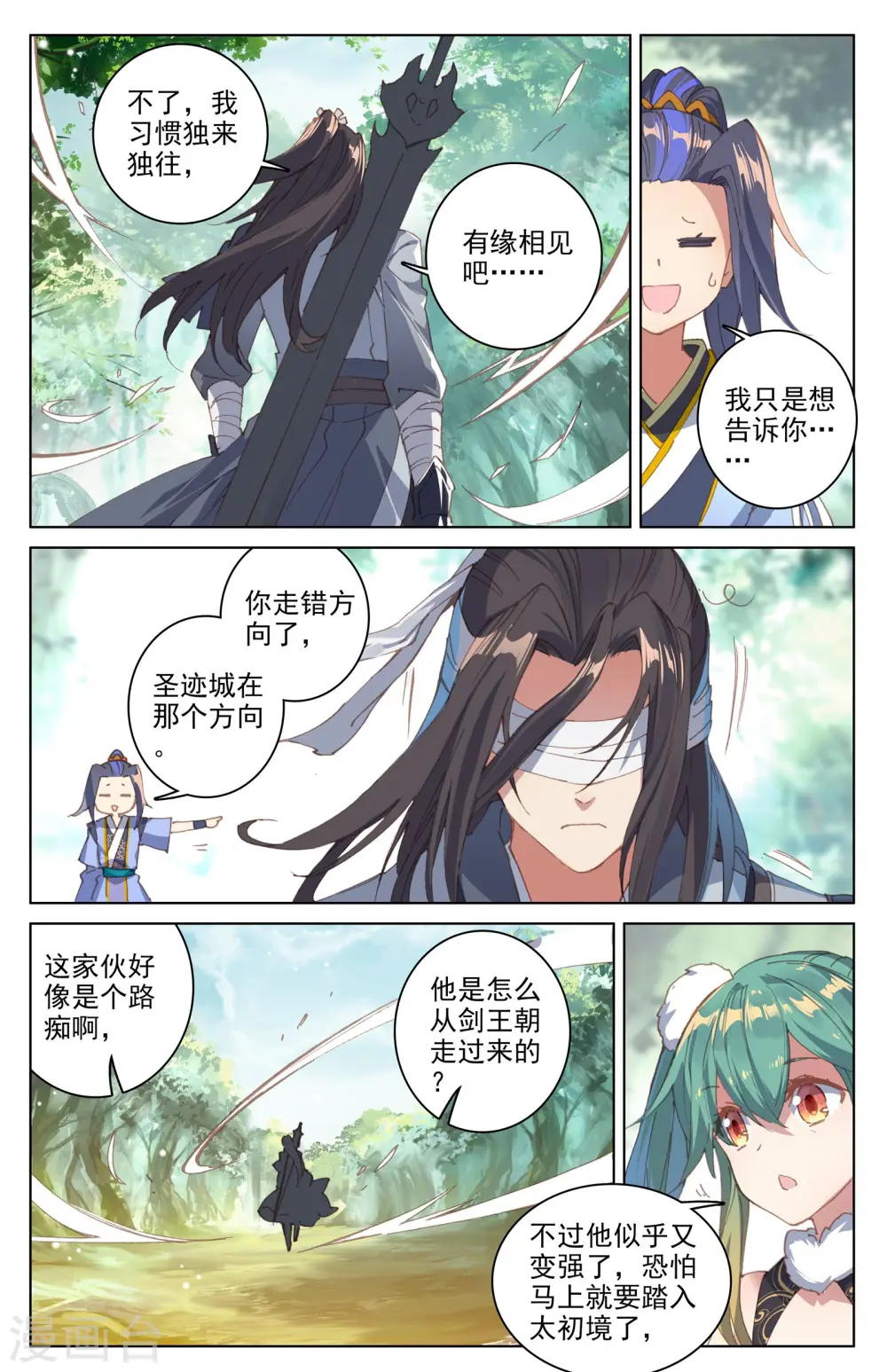 第85话上 圣迹城4