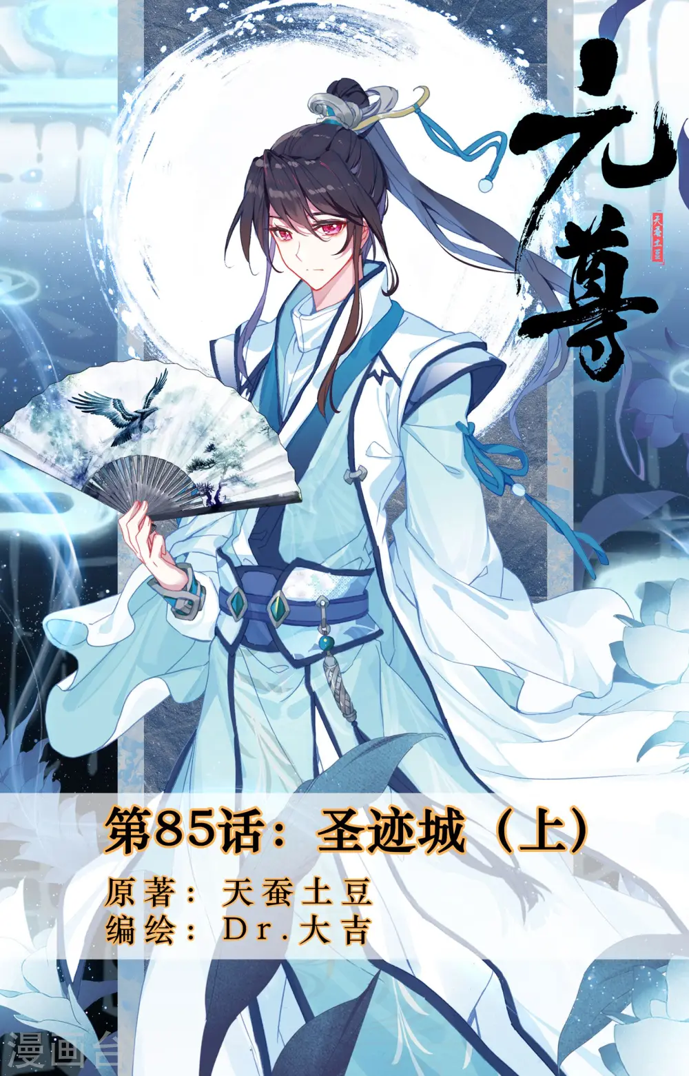 第85话上 圣迹城0
