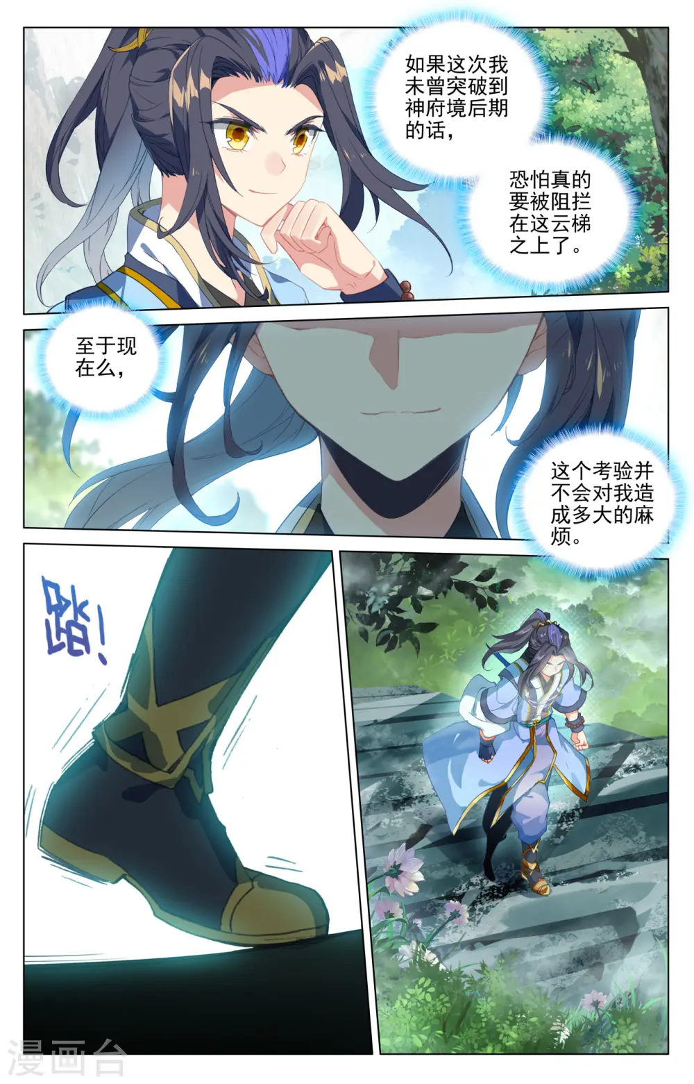 元尊漫画,第412话上 乘蛟而上4图