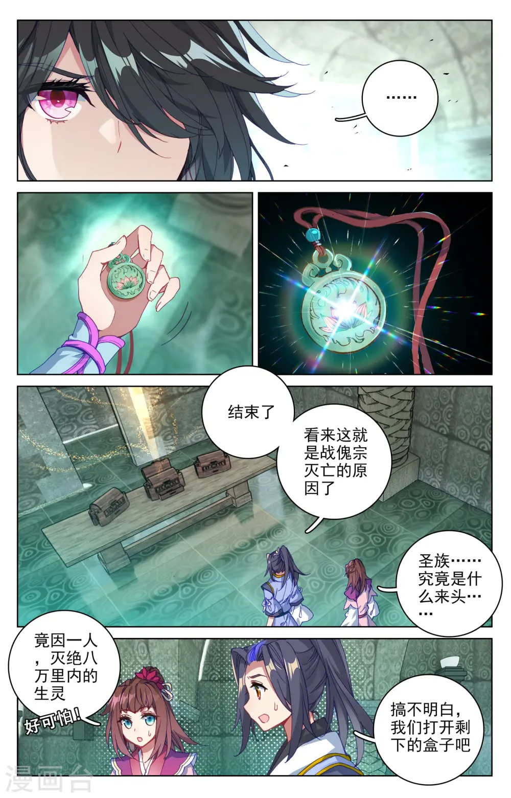 元尊漫画,第65话下 战傀3图