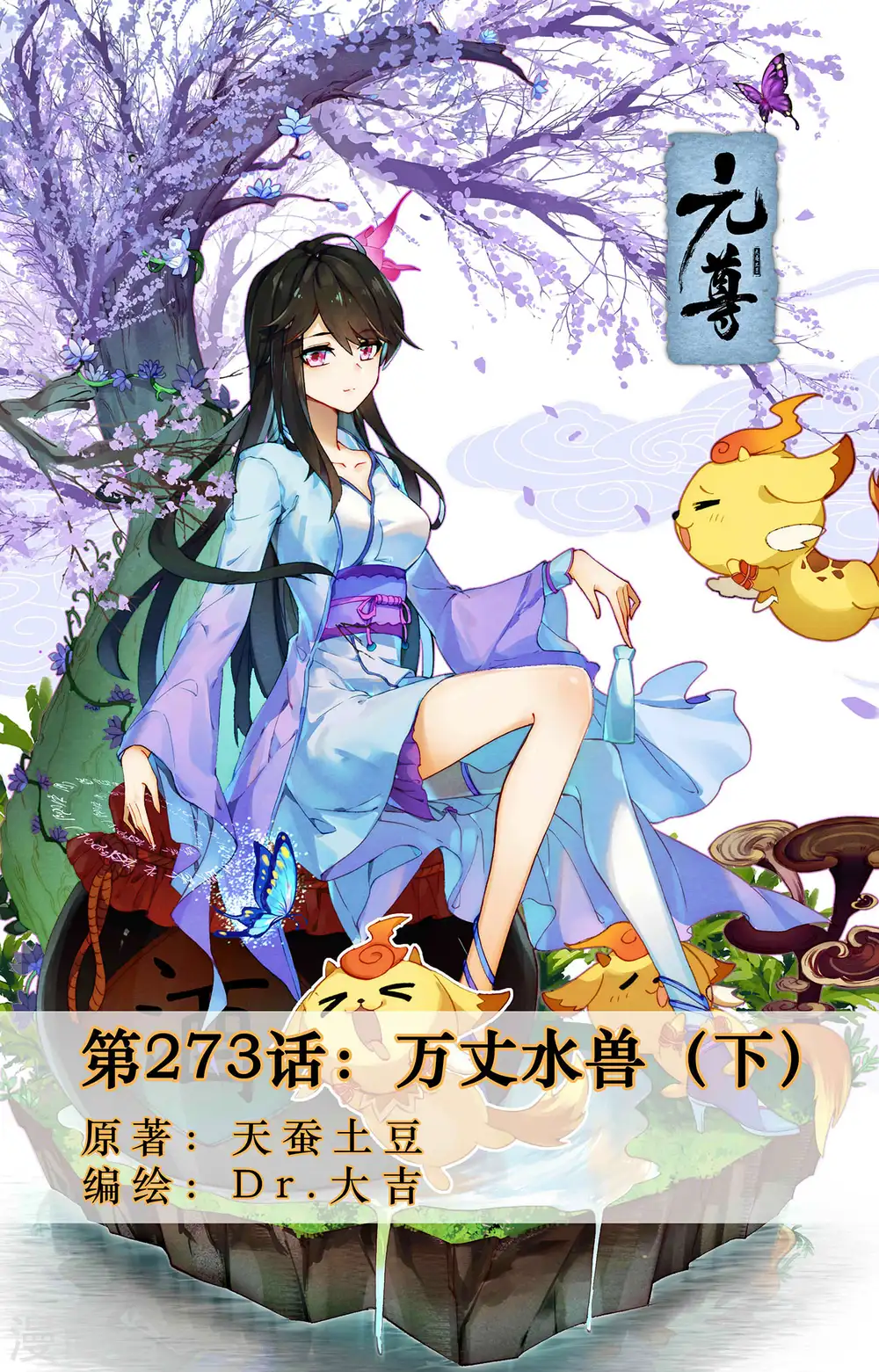 第273话下 万丈水兽0