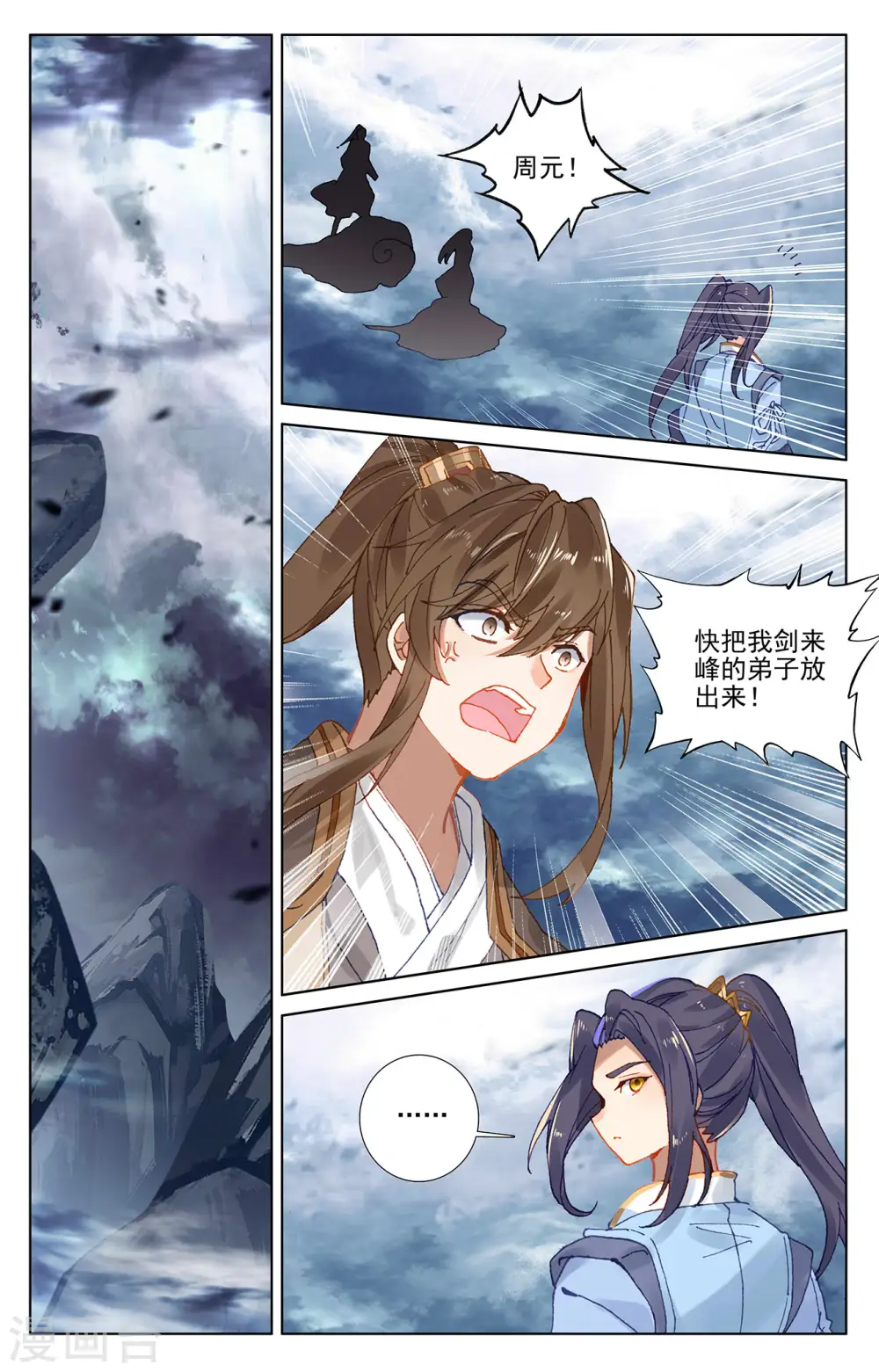 第273话下 万丈水兽3