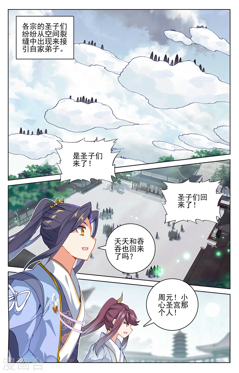元尊漫画免费阅读下拉式酷漫漫画,第298话下 圣子出现3图