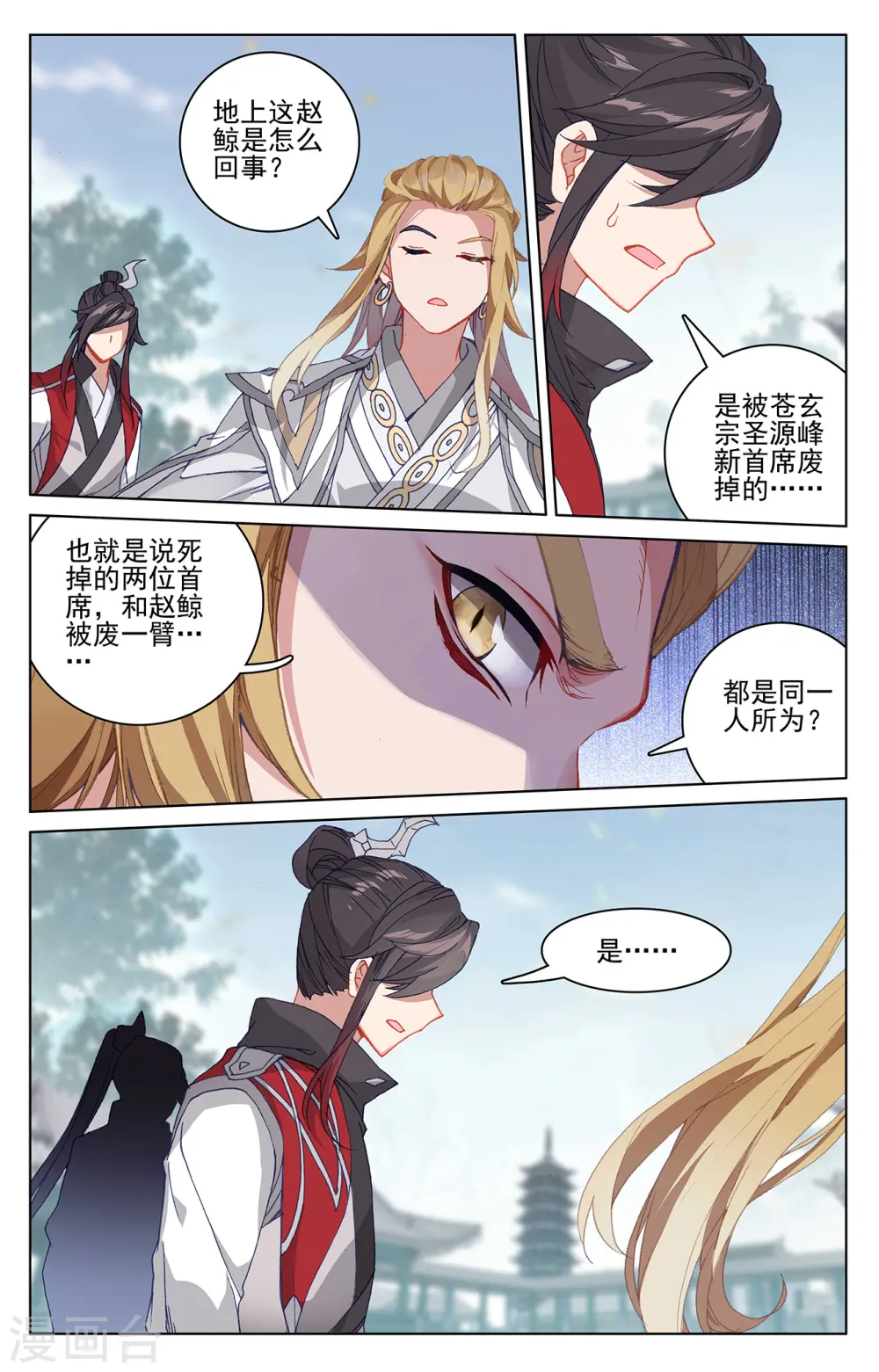 元尊漫画免费阅读下拉式酷漫漫画,第298话下 圣子出现5图