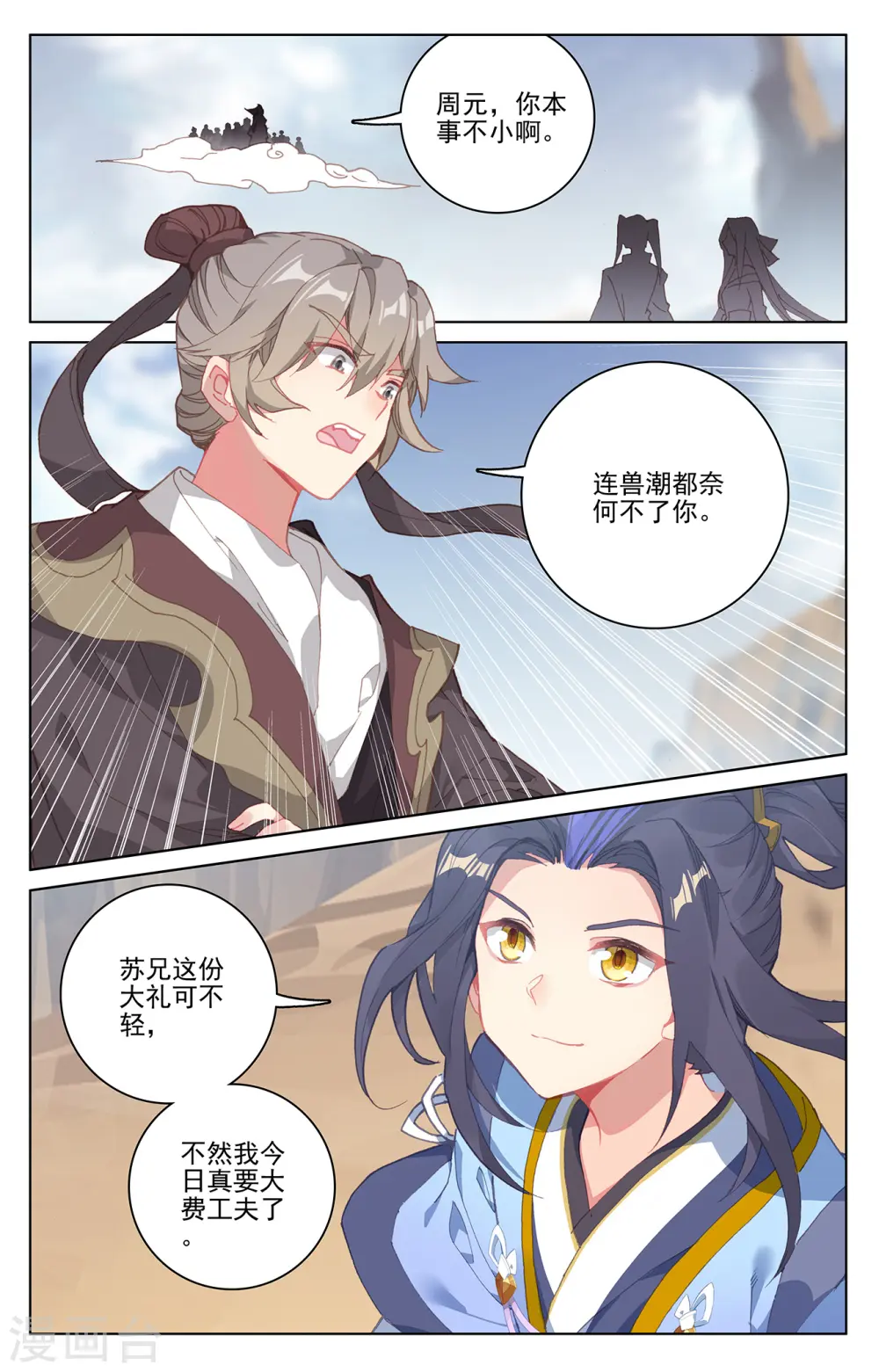 元尊漫画,第225话上 破源5图