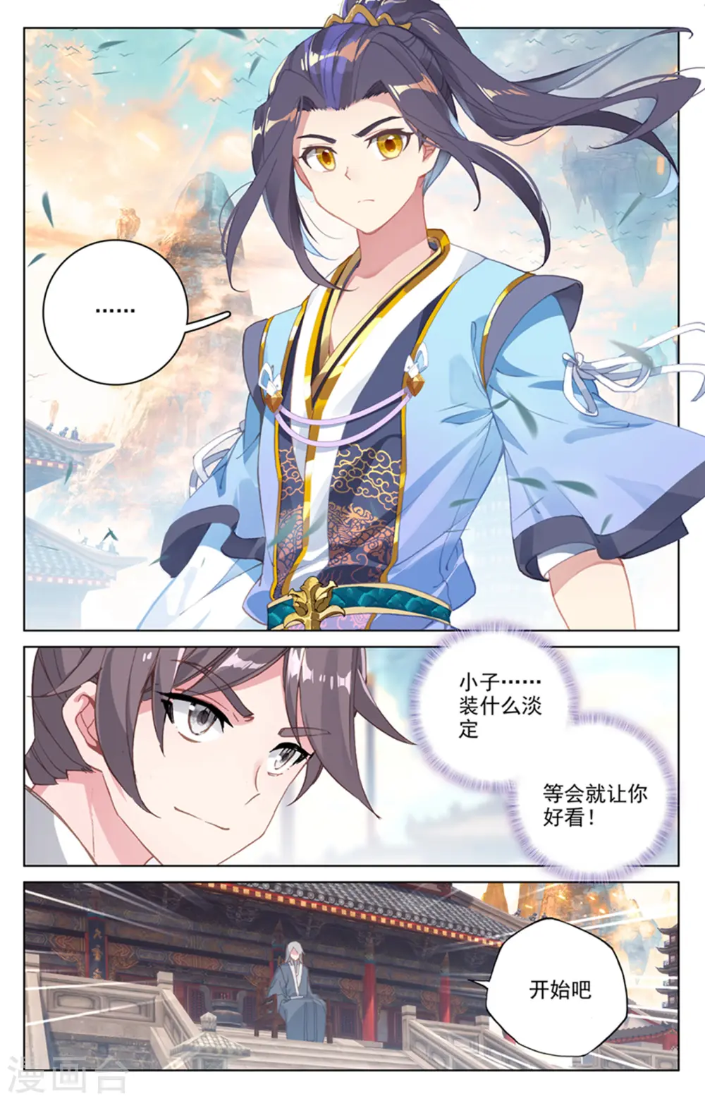 第169话上 内门比试4