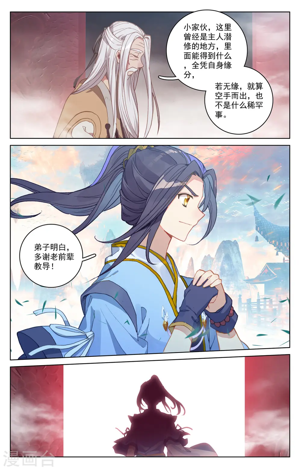 元尊漫画免费阅读下拉式酷漫漫画,第214话上 选宝5图
