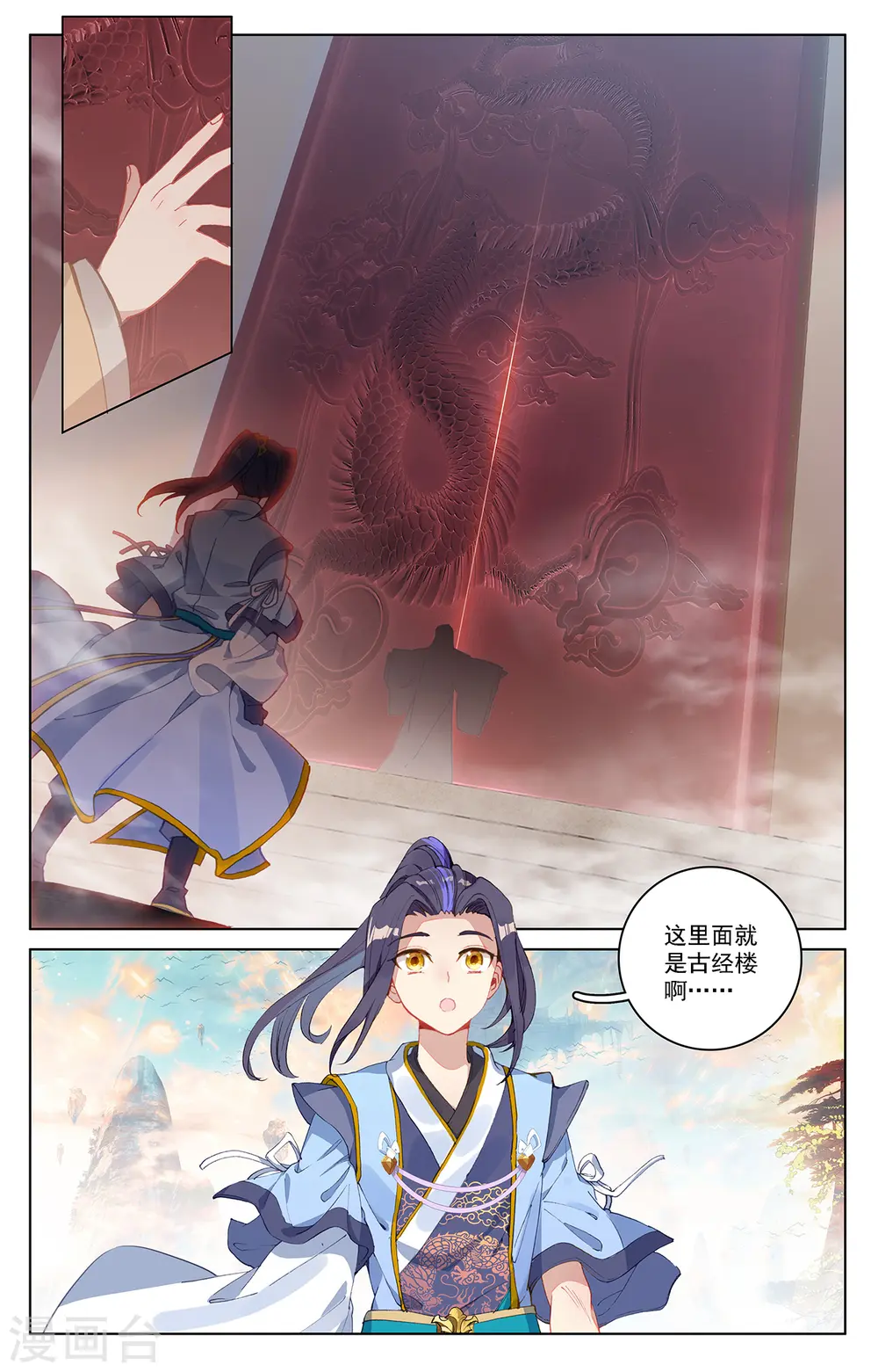 元尊漫画免费阅读下拉式酷漫漫画,第214话上 选宝4图