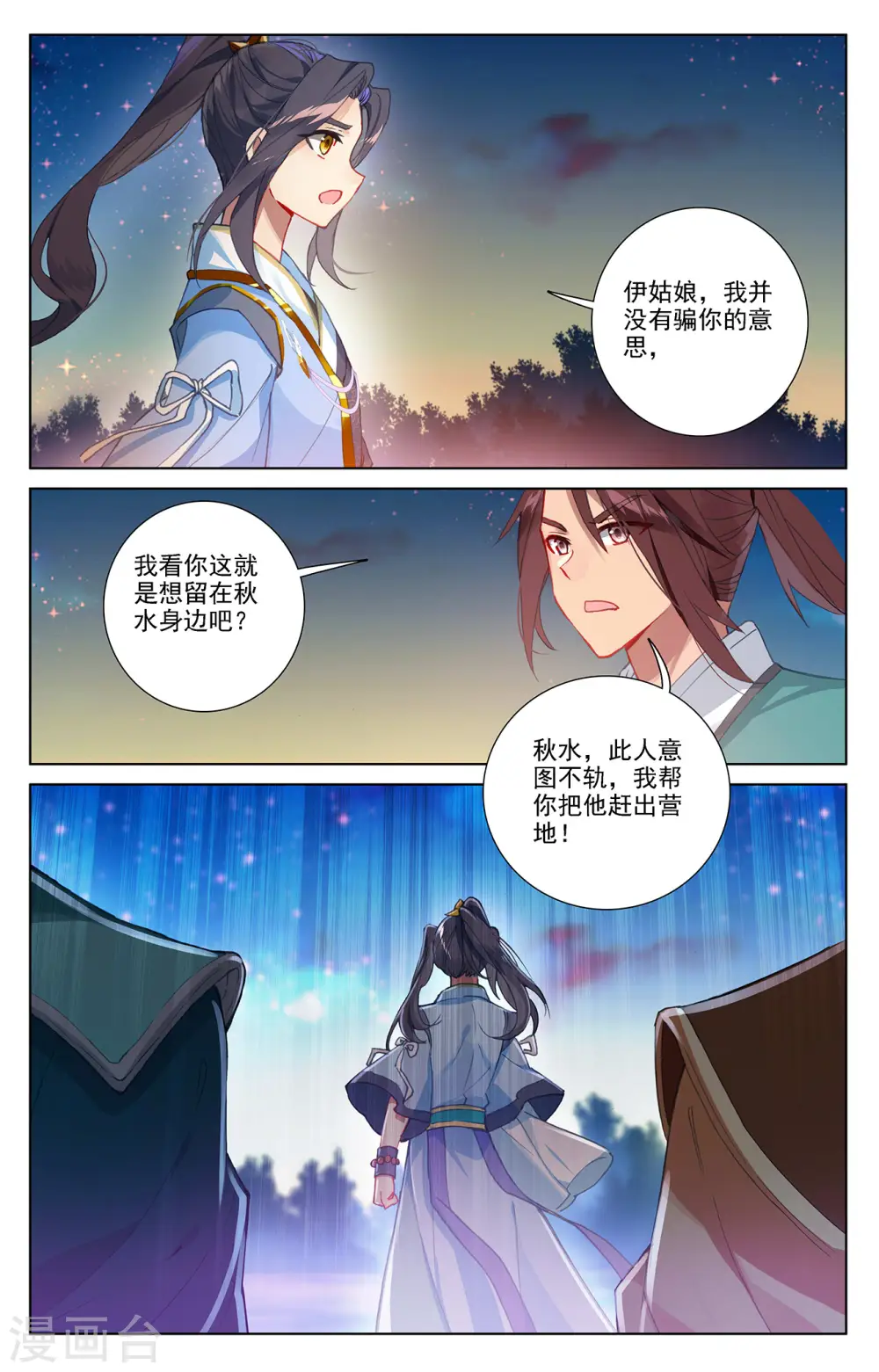 第364话下 护卫秋水2